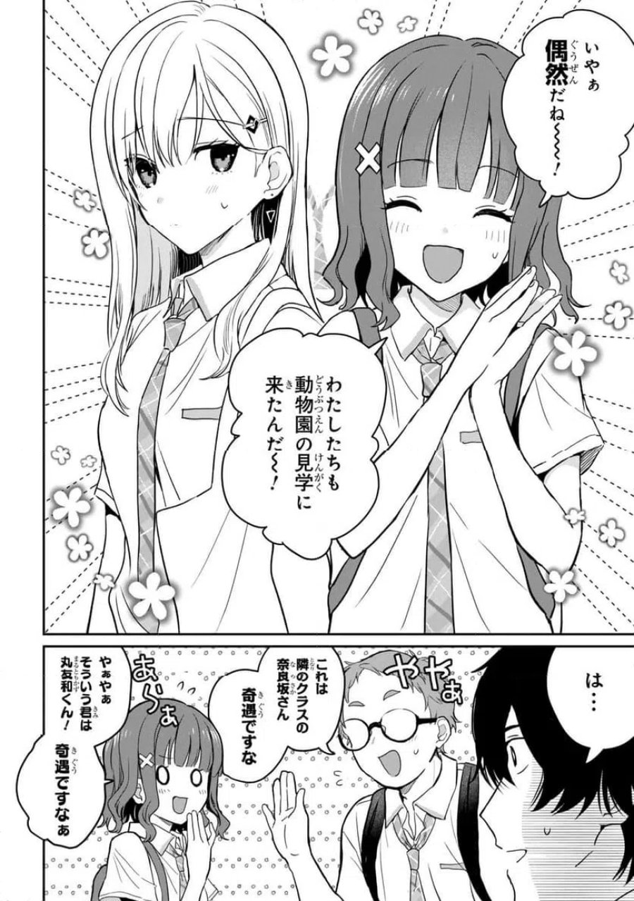 義妹生活 第38.2話 - Page 11
