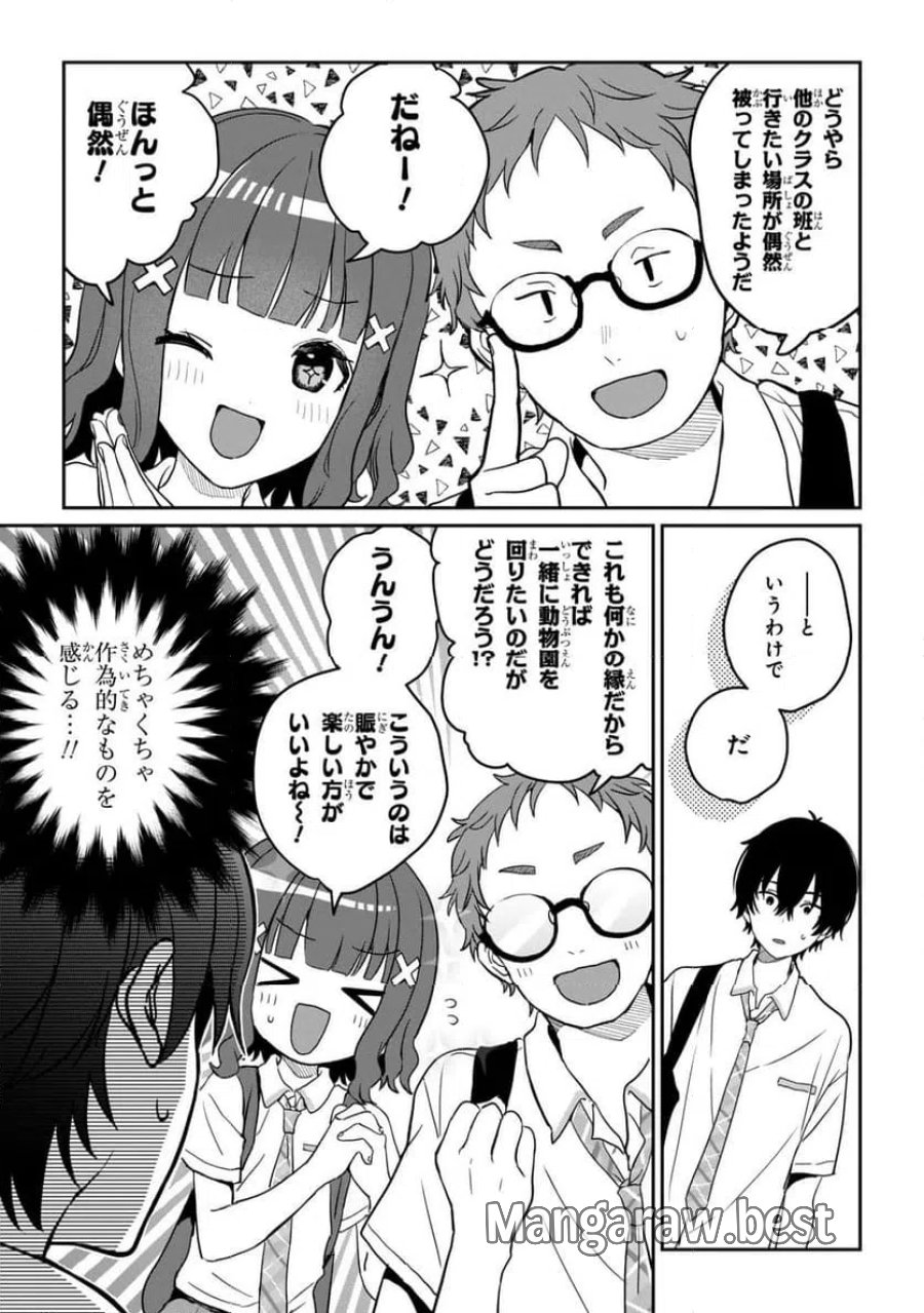 義妹生活 第38.2話 - Page 12