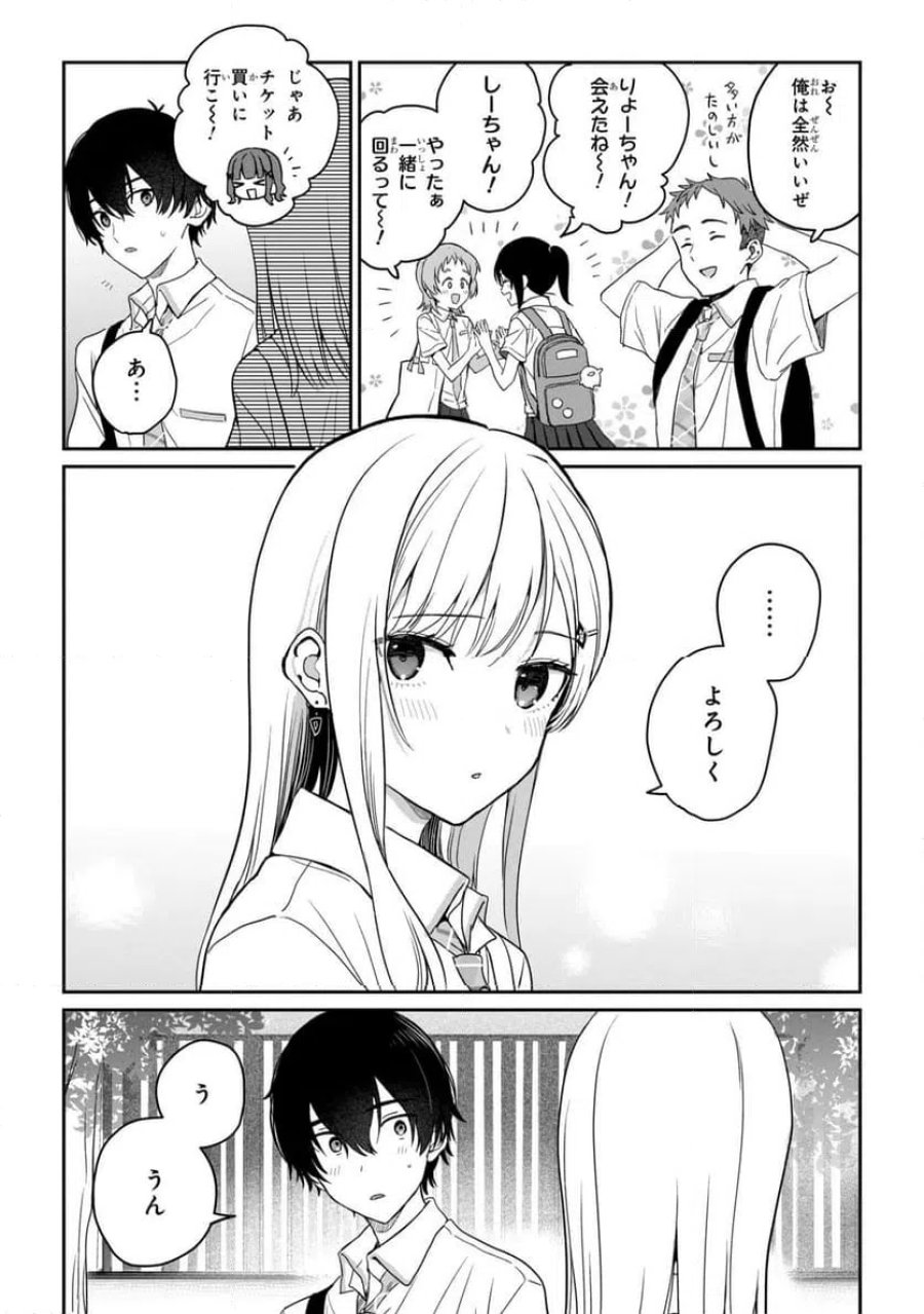 義妹生活 第38.2話 - Page 13