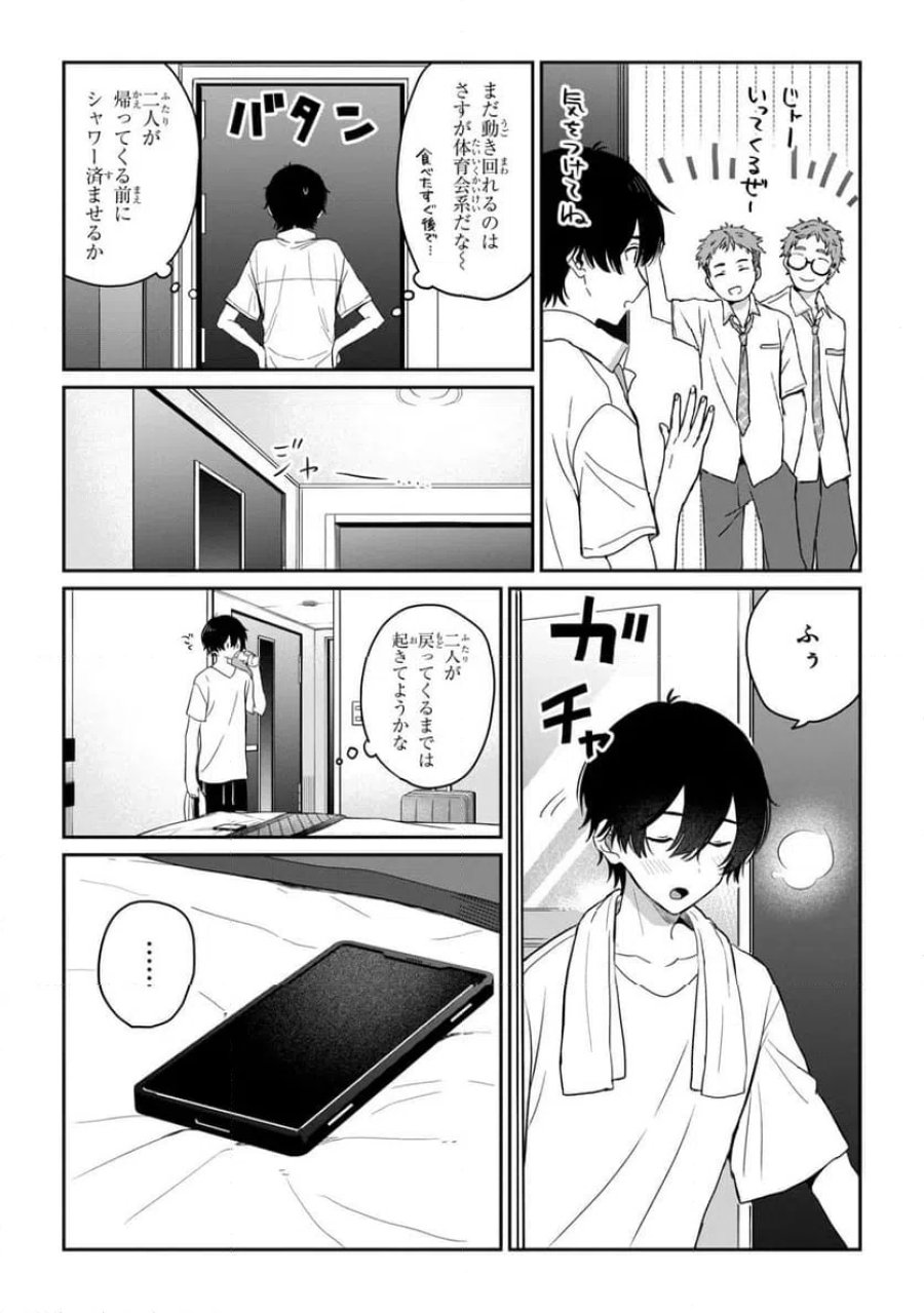 義妹生活 第38.2話 - Page 2