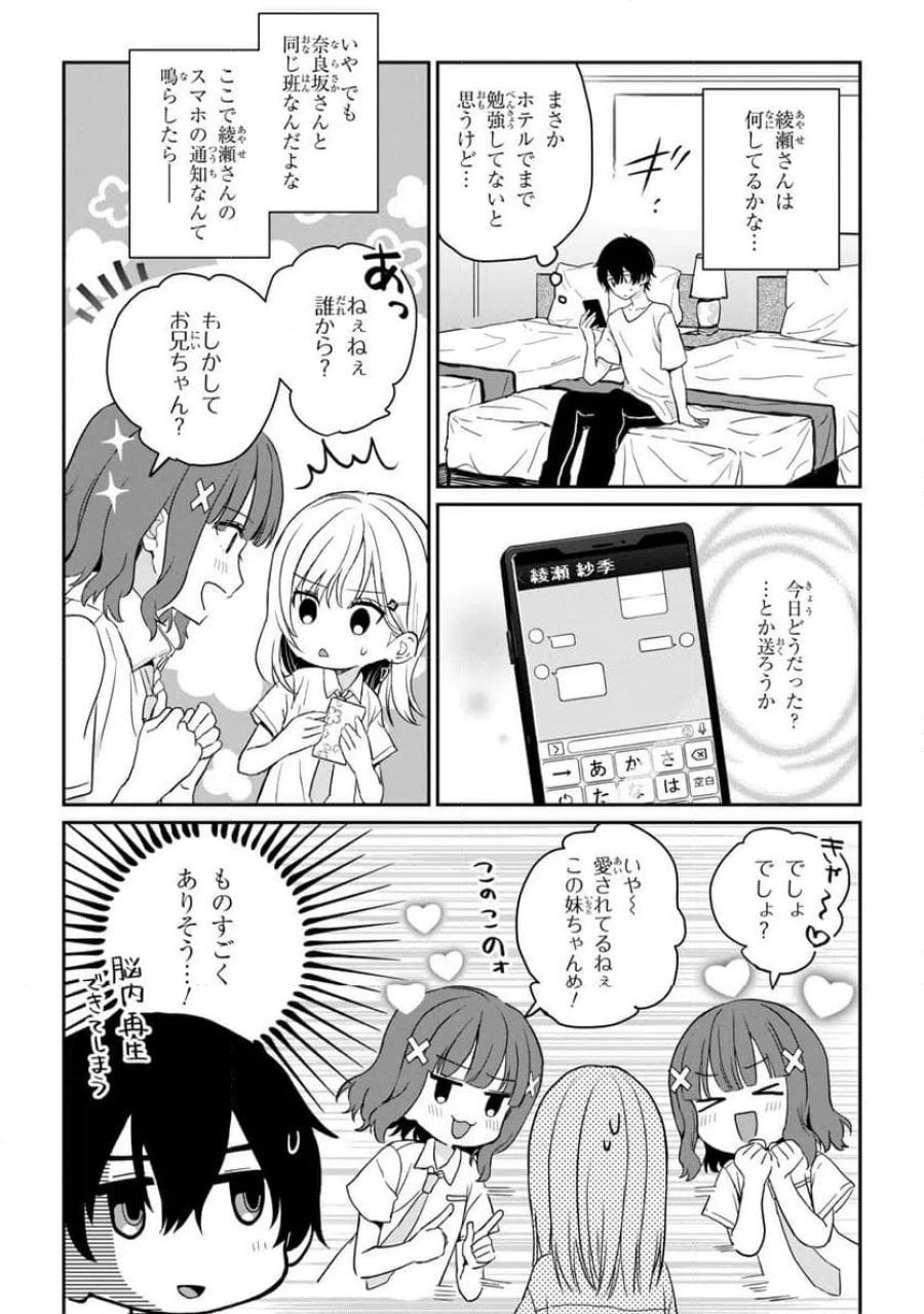 義妹生活 第38.2話 - Page 3