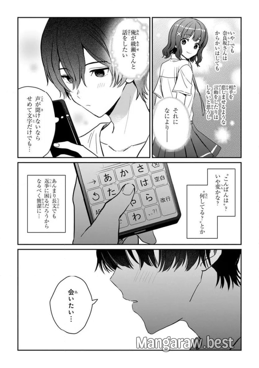 義妹生活 第38.2話 - Page 4