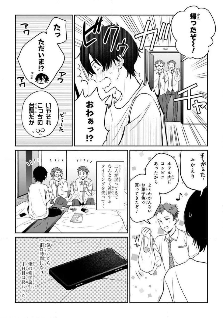 義妹生活 第38.2話 - Page 5