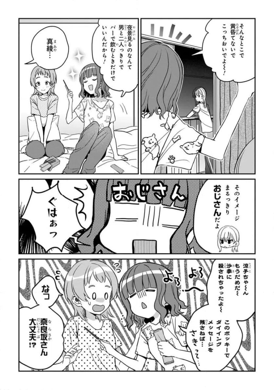 義妹生活 第38.2話 - Page 7