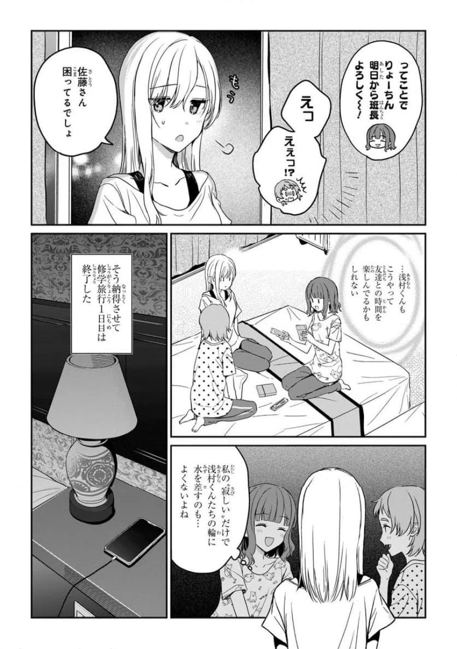 義妹生活 第38.2話 - Page 8