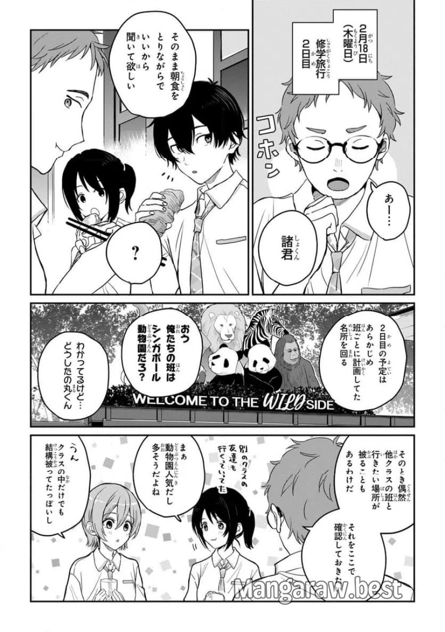 義妹生活 第38.2話 - Page 9