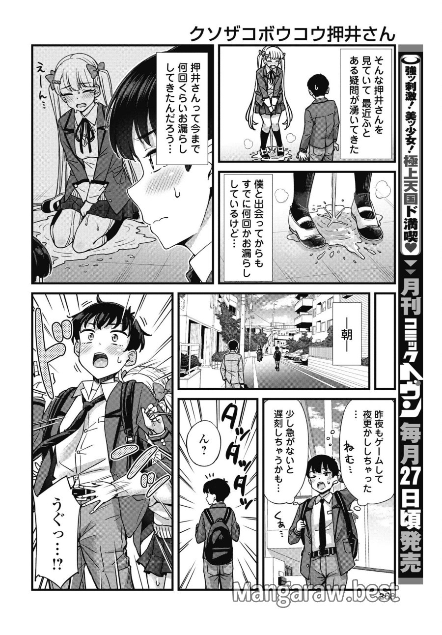 クソザコボウコウ押井さん 第18話 - Trang 2