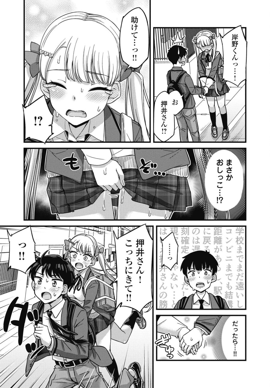 クソザコボウコウ押井さん 第18話 - Trang 3