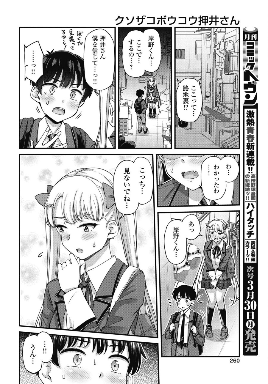 クソザコボウコウ押井さん 第18話 - Trang 4