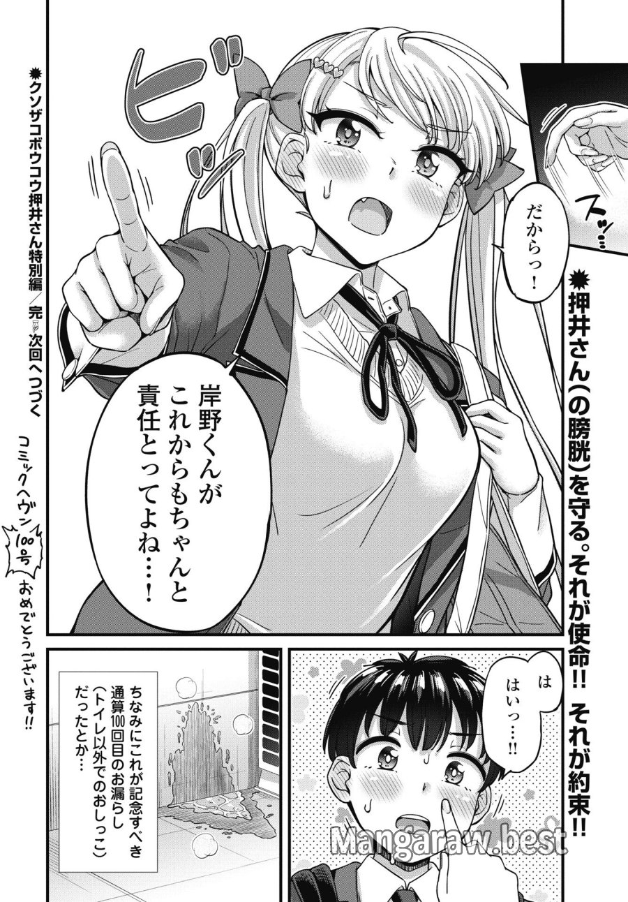 クソザコボウコウ押井さん 第18話 - Trang 8