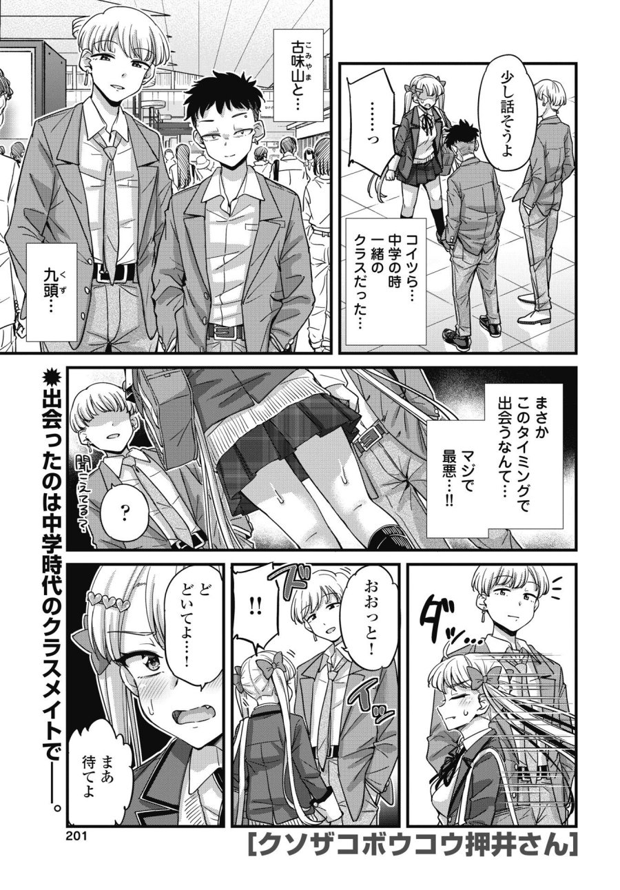 クソザコボウコウ押井さん 第20話 - Page 1