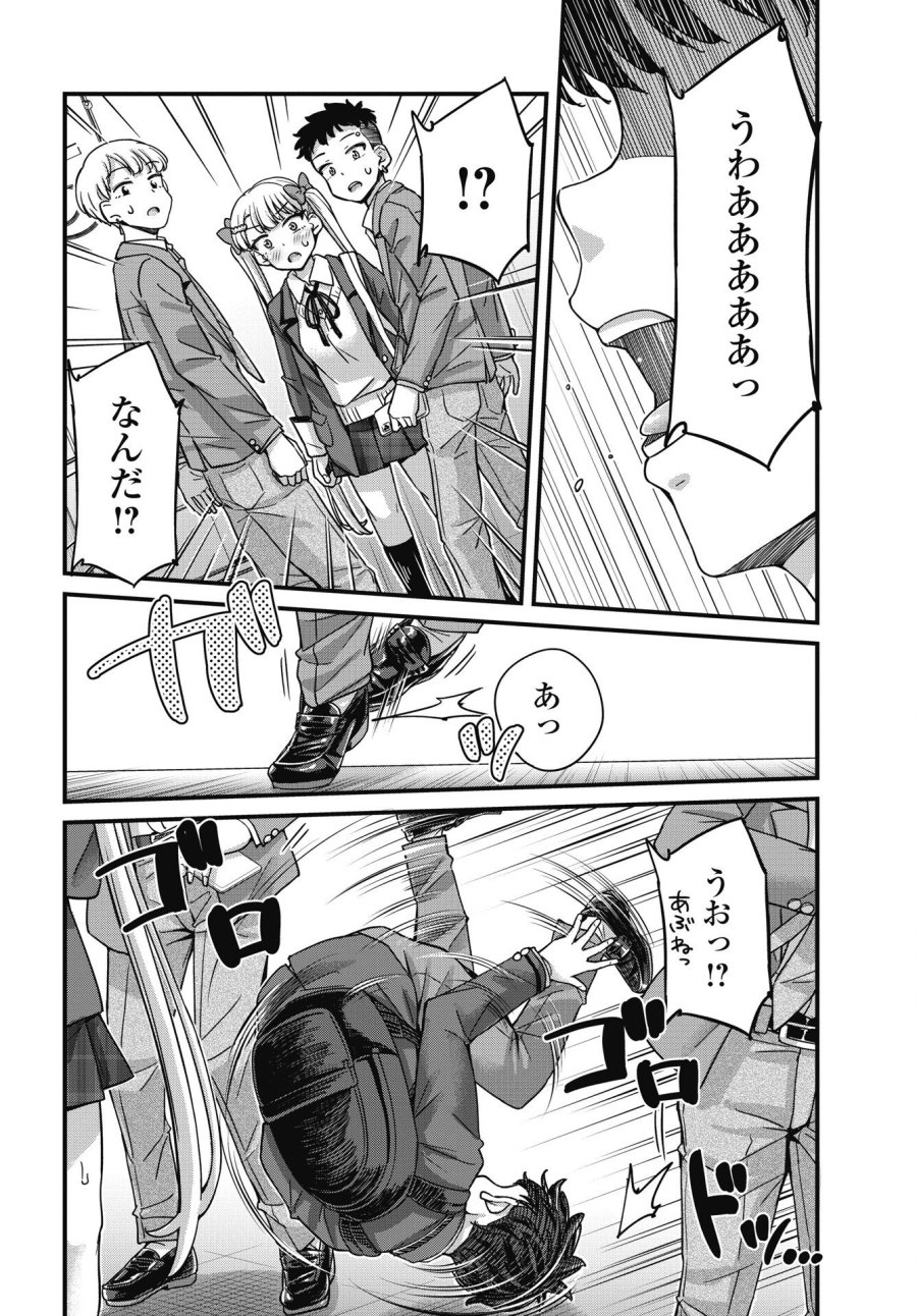 クソザコボウコウ押井さん 第20話 - Page 10