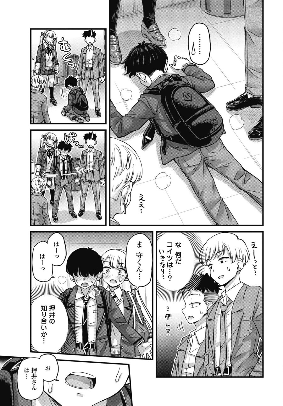クソザコボウコウ押井さん 第20話 - Page 11