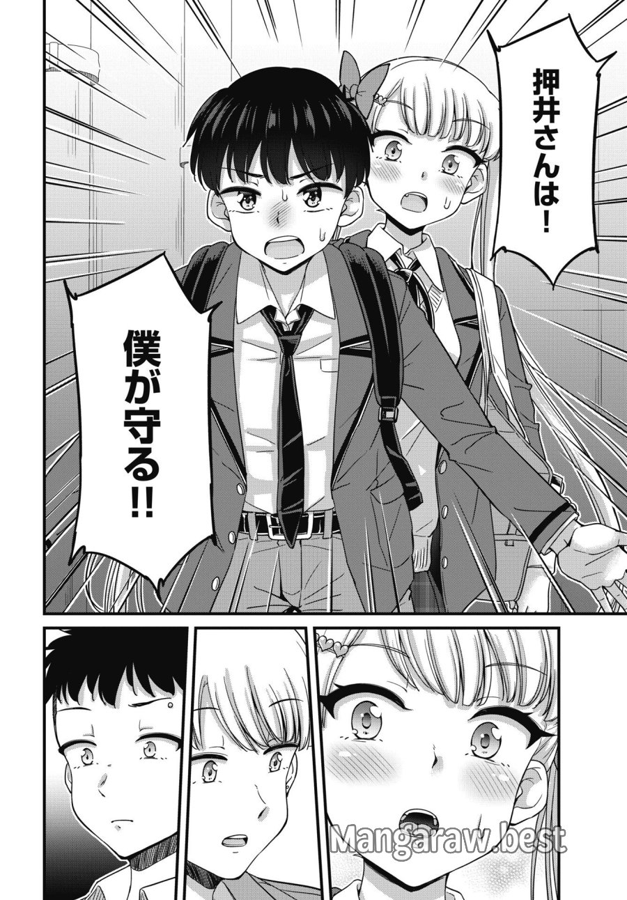 クソザコボウコウ押井さん 第20話 - Page 12