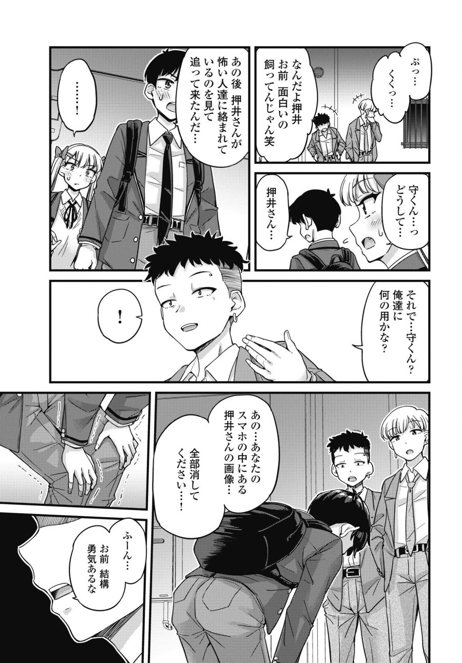 クソザコボウコウ押井さん 第20話 - Page 13