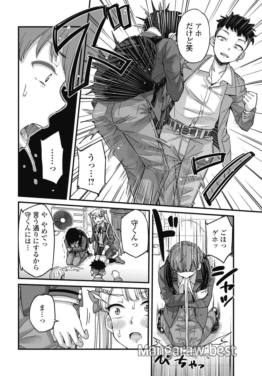 クソザコボウコウ押井さん 第20話 - Page 14