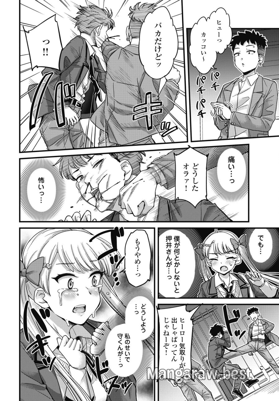 クソザコボウコウ押井さん 第20話 - Page 16