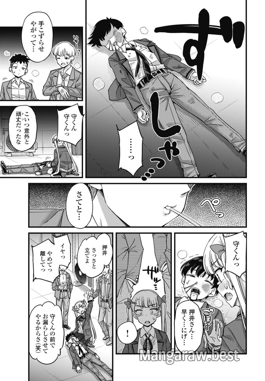 クソザコボウコウ押井さん 第20話 - Page 17