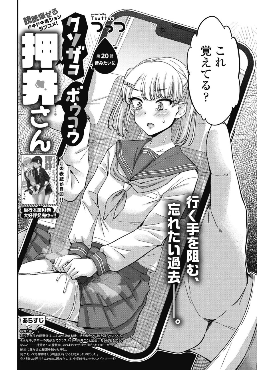 クソザコボウコウ押井さん 第20話 - Page 2