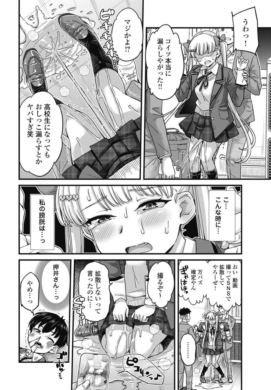 クソザコボウコウ押井さん 第20話 - Page 20