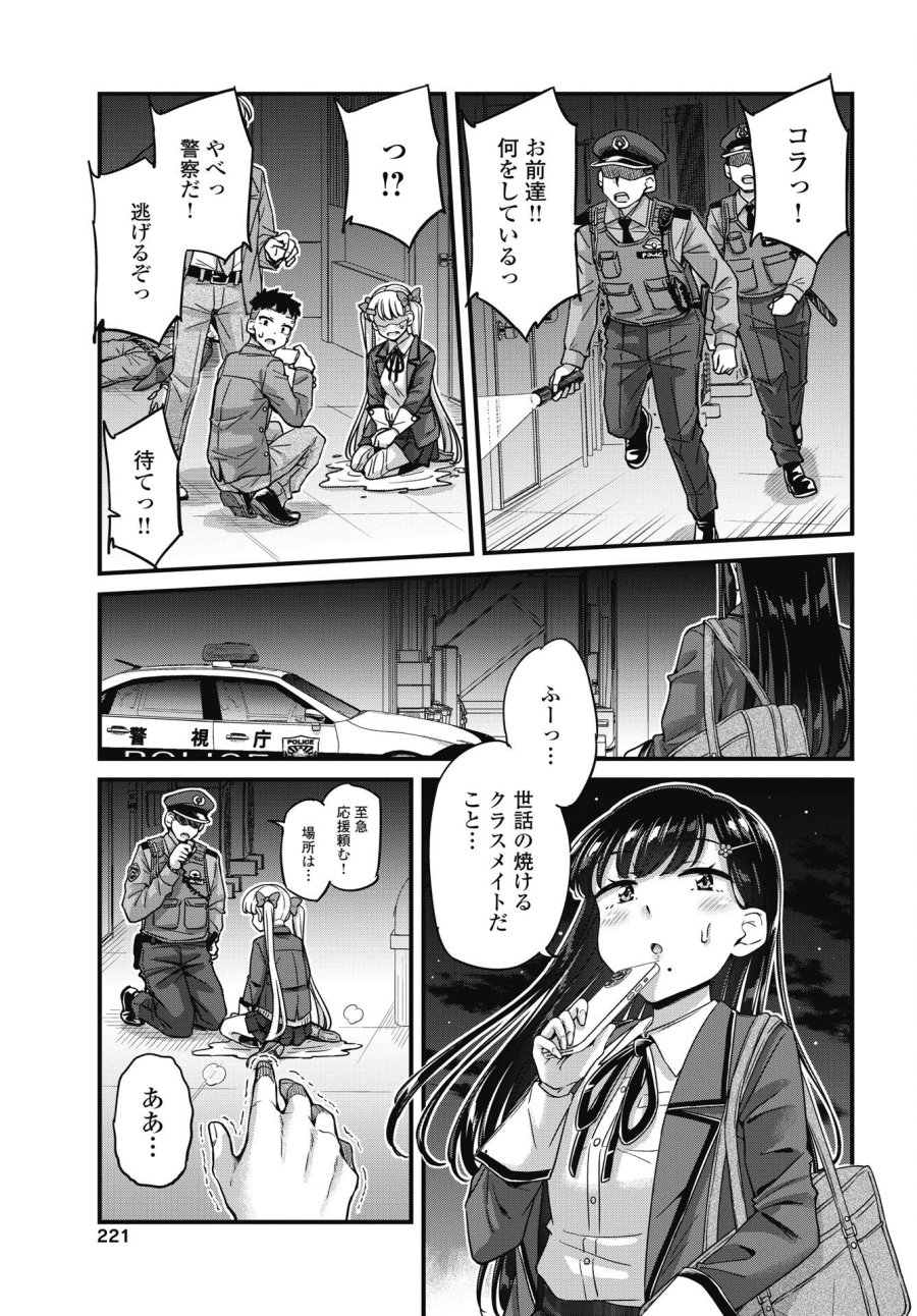 クソザコボウコウ押井さん 第20話 - Page 21