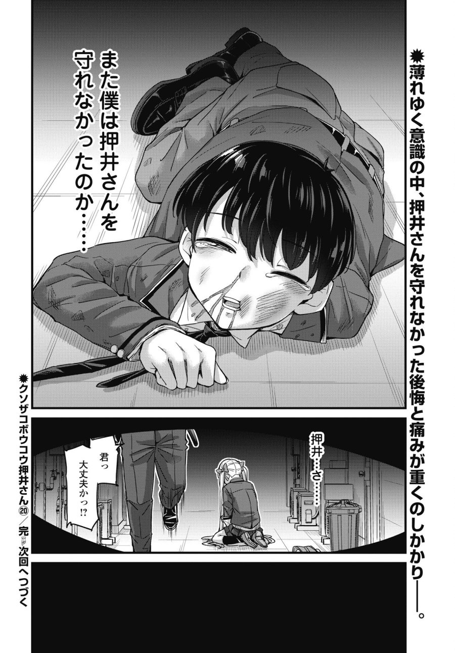 クソザコボウコウ押井さん 第20話 - Page 22