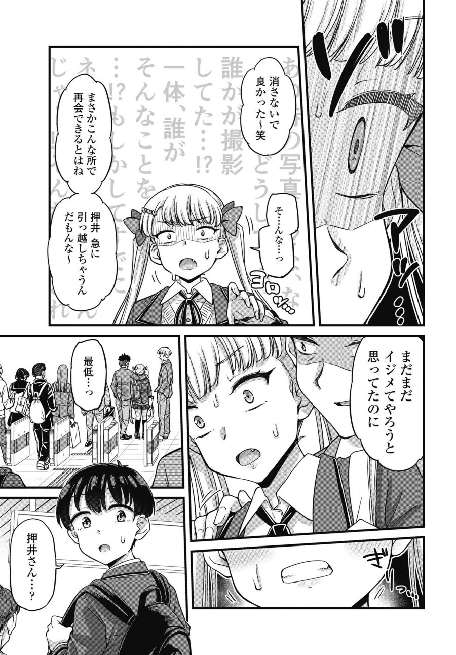 クソザコボウコウ押井さん 第20話 - Page 3