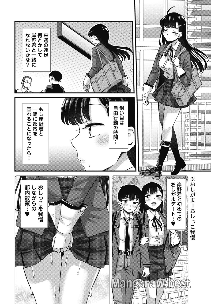 クソザコボウコウ押井さん 第20話 - Page 4