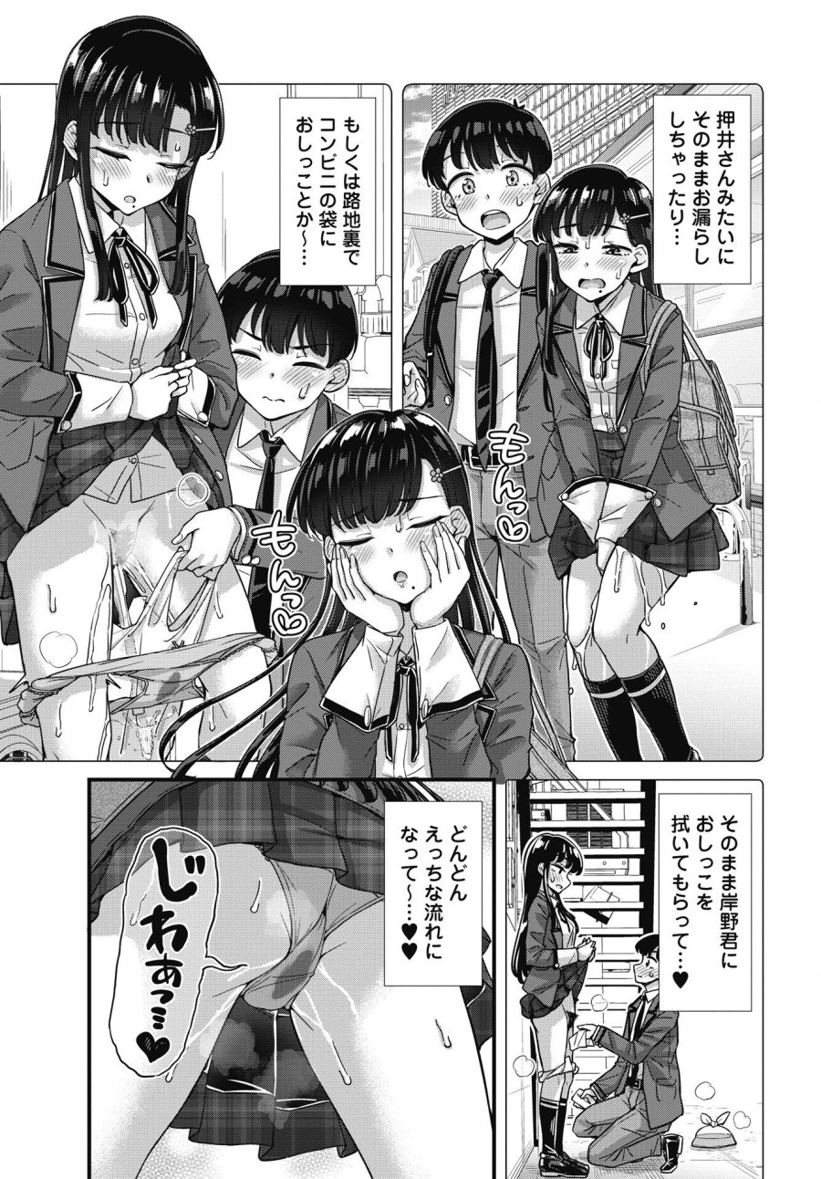 クソザコボウコウ押井さん 第20話 - Page 5