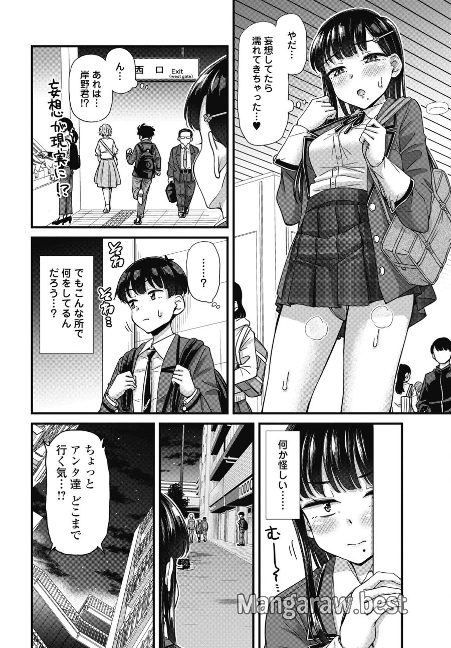 クソザコボウコウ押井さん 第20話 - Page 6
