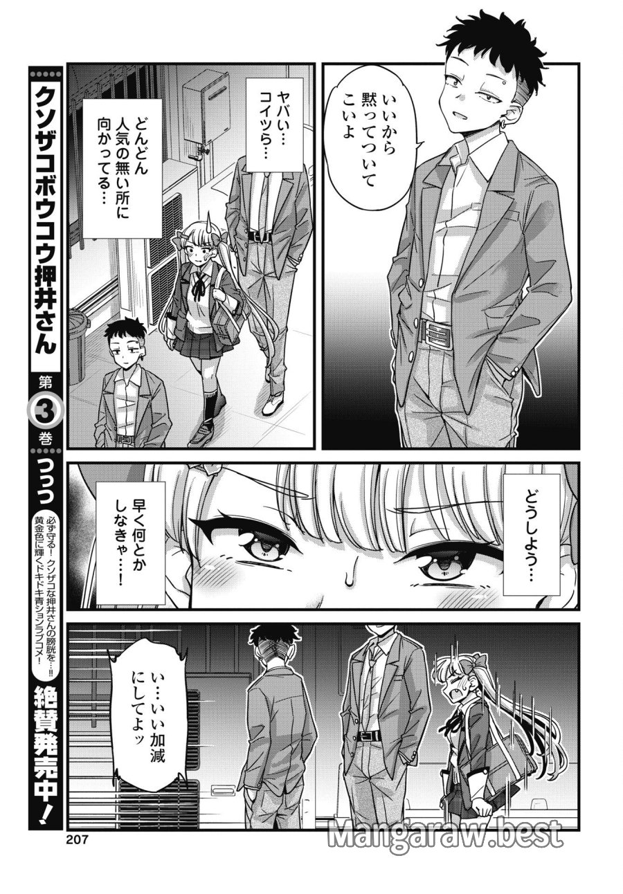 クソザコボウコウ押井さん 第20話 - Page 7