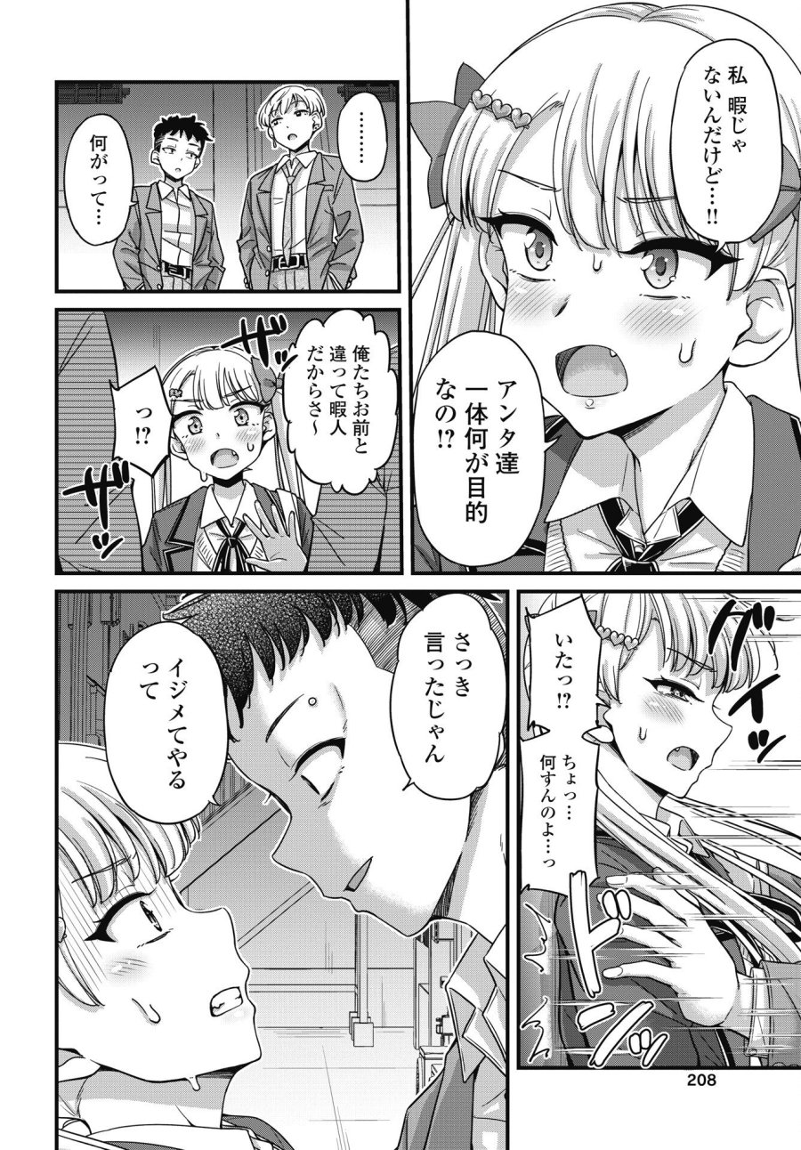 クソザコボウコウ押井さん 第20話 - Page 8