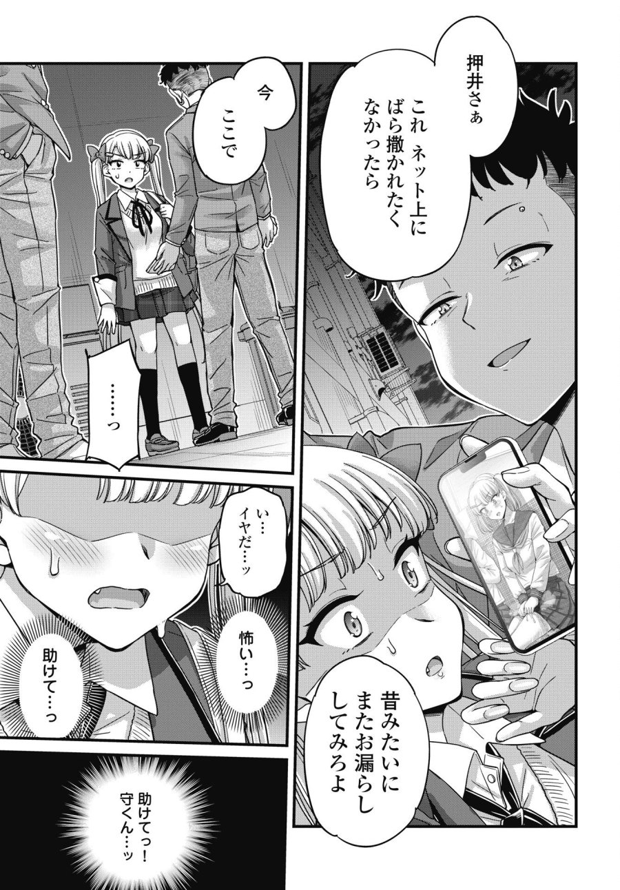 クソザコボウコウ押井さん 第20話 - Page 9