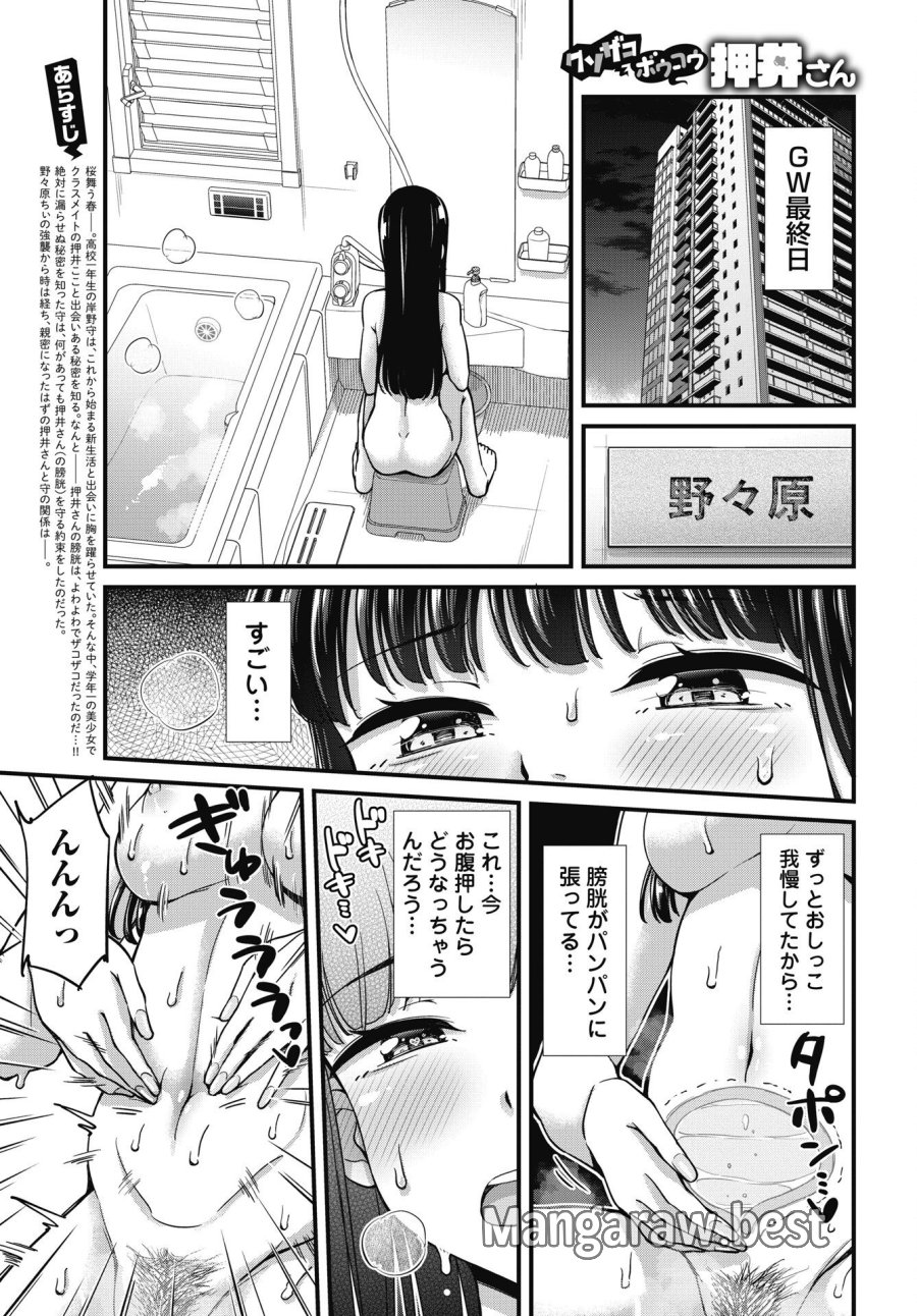 クソザコボウコウ押井さん 第19話 - Trang 1