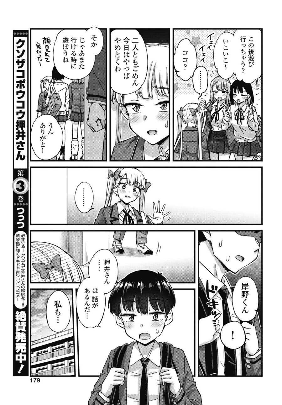 クソザコボウコウ押井さん 第19話 - Trang 11