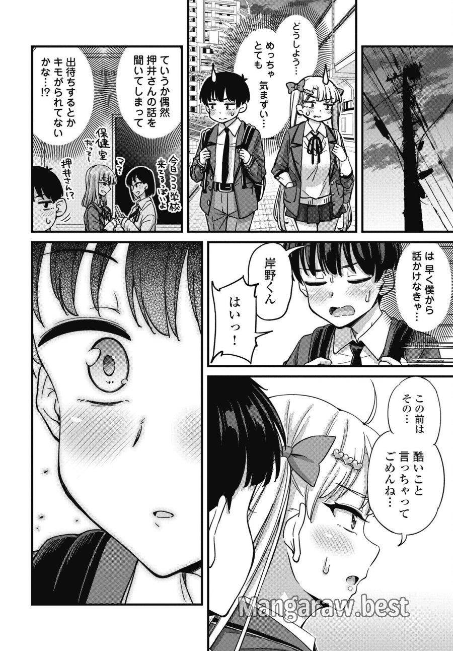 クソザコボウコウ押井さん 第19話 - Trang 12