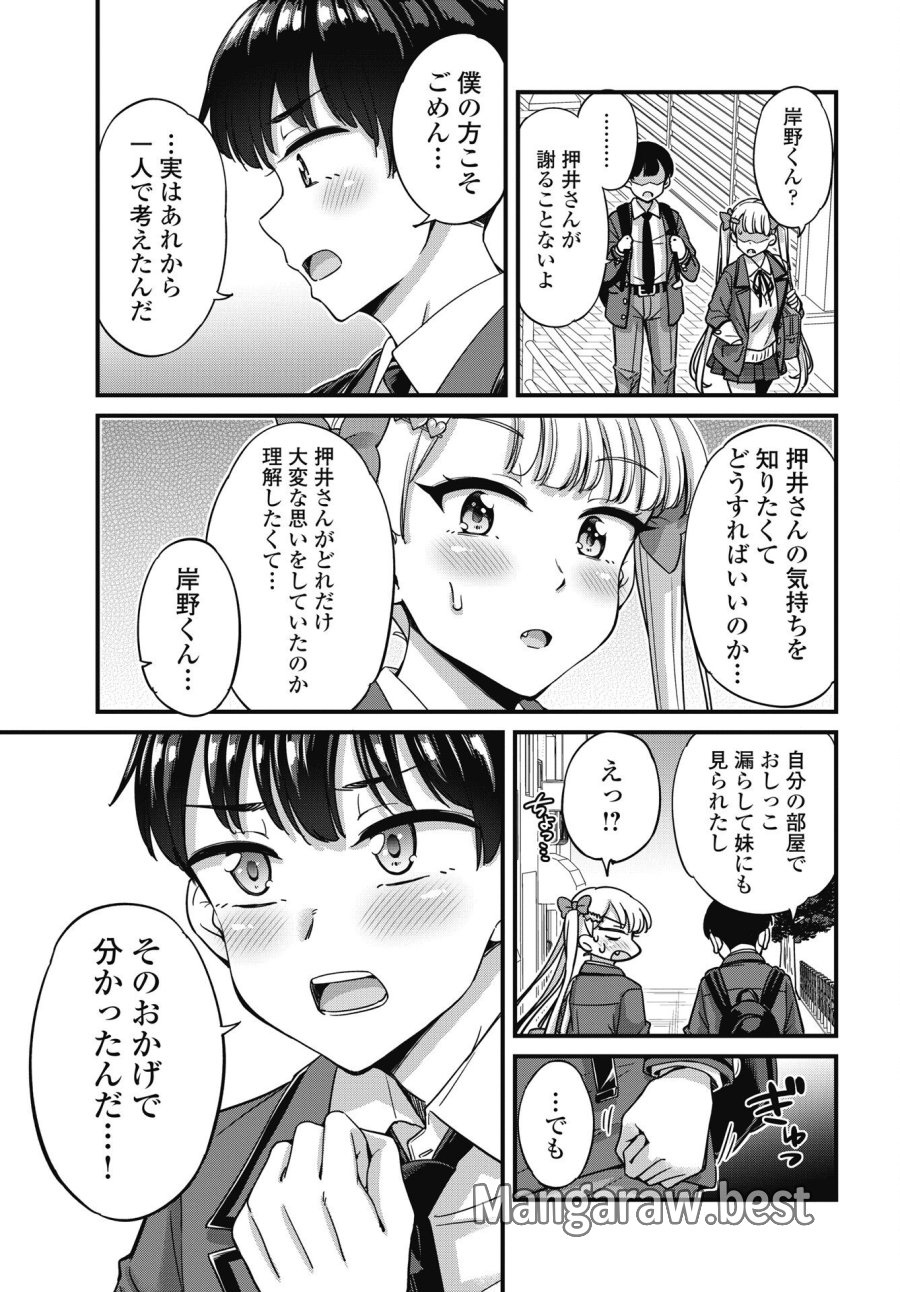 クソザコボウコウ押井さん 第19話 - Trang 13