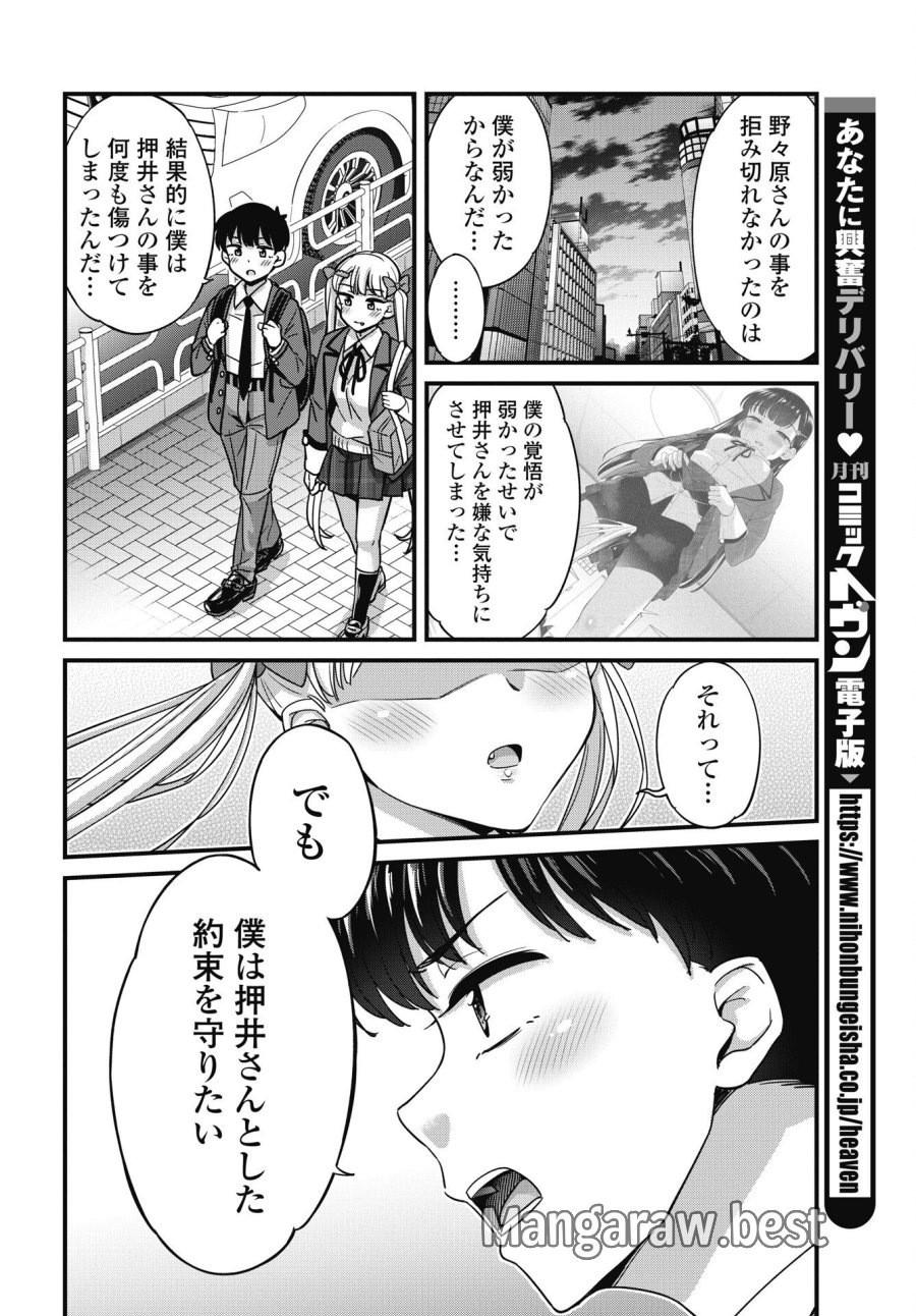 クソザコボウコウ押井さん 第19話 - Trang 14