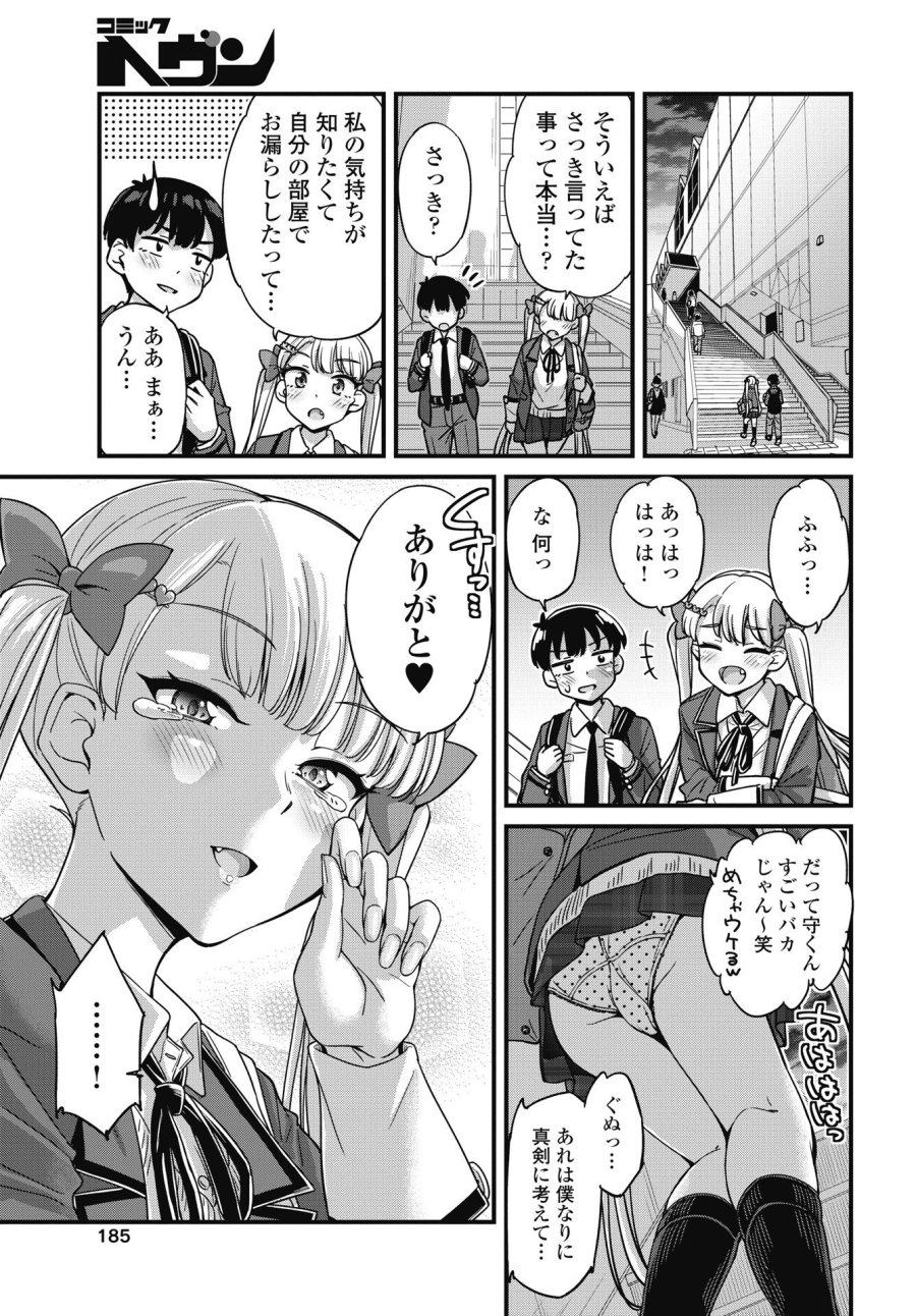 クソザコボウコウ押井さん 第19話 - Trang 17