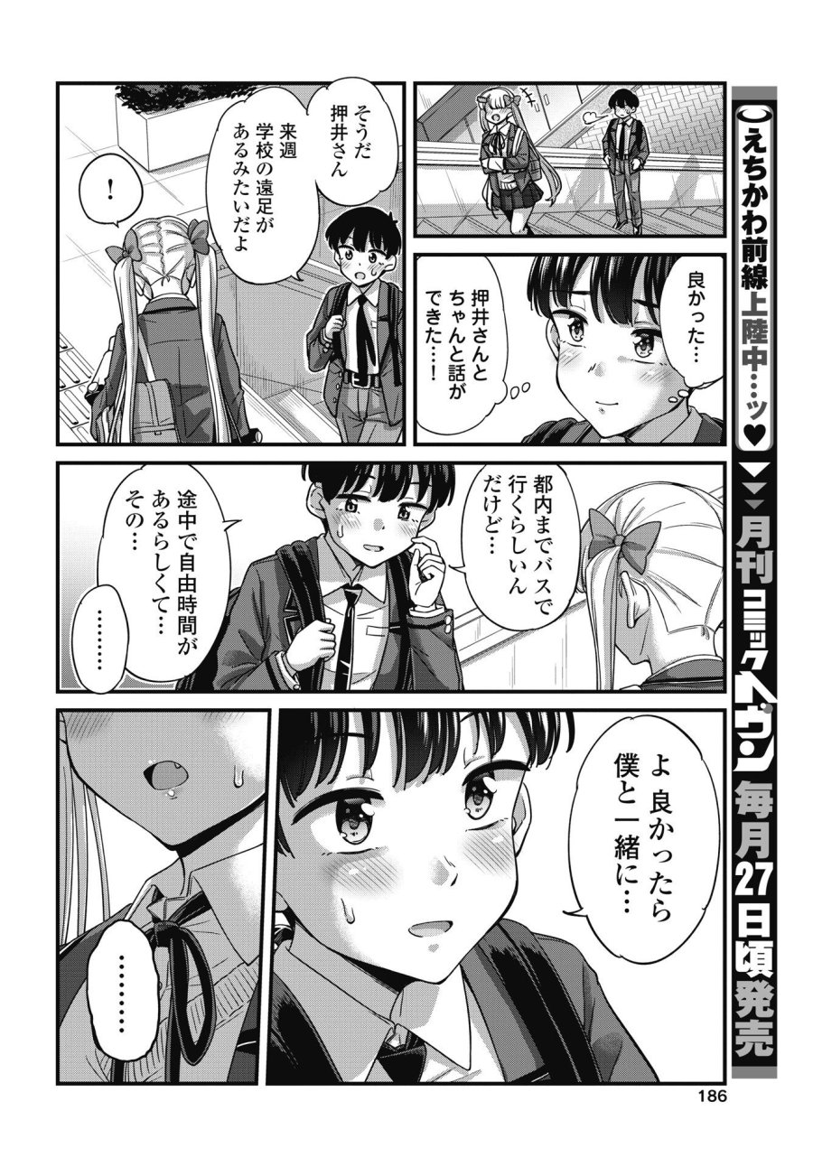 クソザコボウコウ押井さん 第19話 - Trang 18