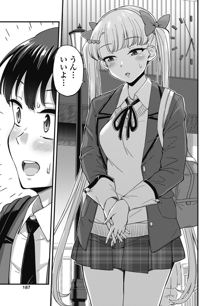 クソザコボウコウ押井さん 第19話 - Trang 19