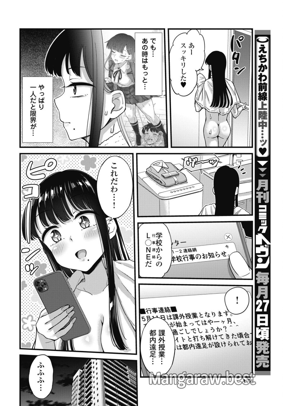 クソザコボウコウ押井さん 第19話 - Trang 6