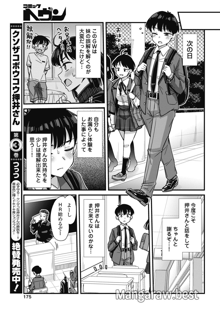 クソザコボウコウ押井さん 第19話 - Trang 7