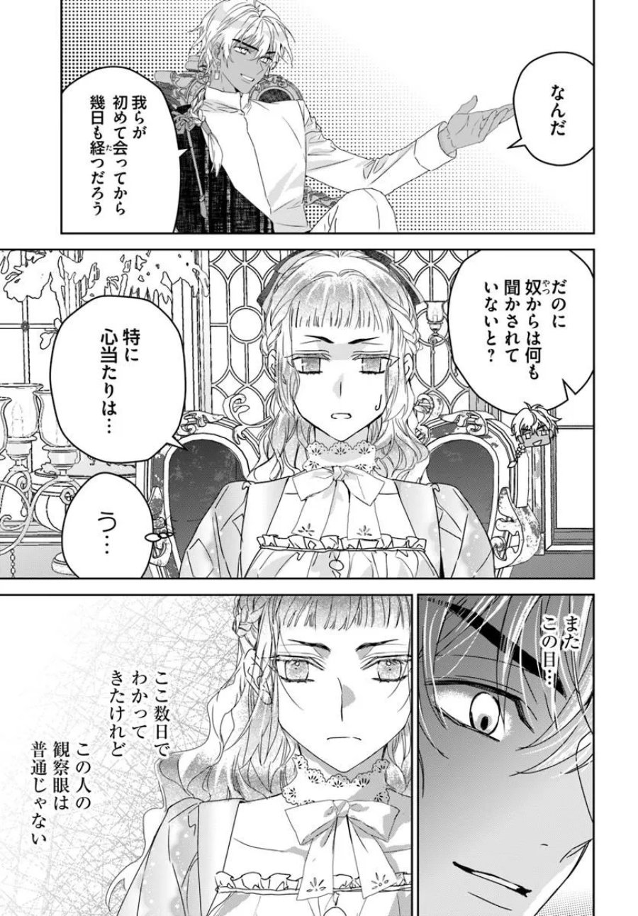 猫かぶりのお姫様 第12.2話 - Page 1
