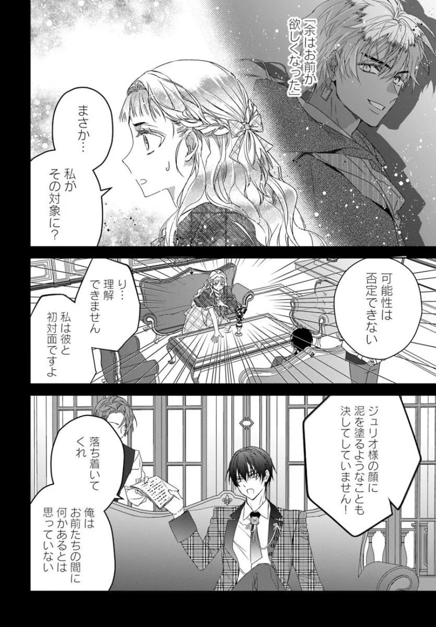 猫かぶりのお姫様 第12.2話 - Page 10