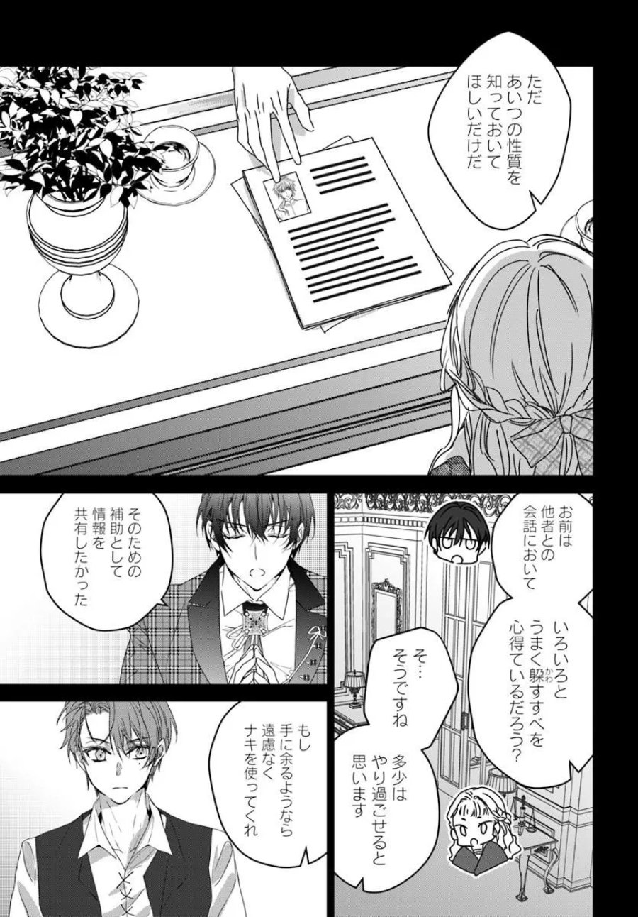 猫かぶりのお姫様 第12.2話 - Page 11