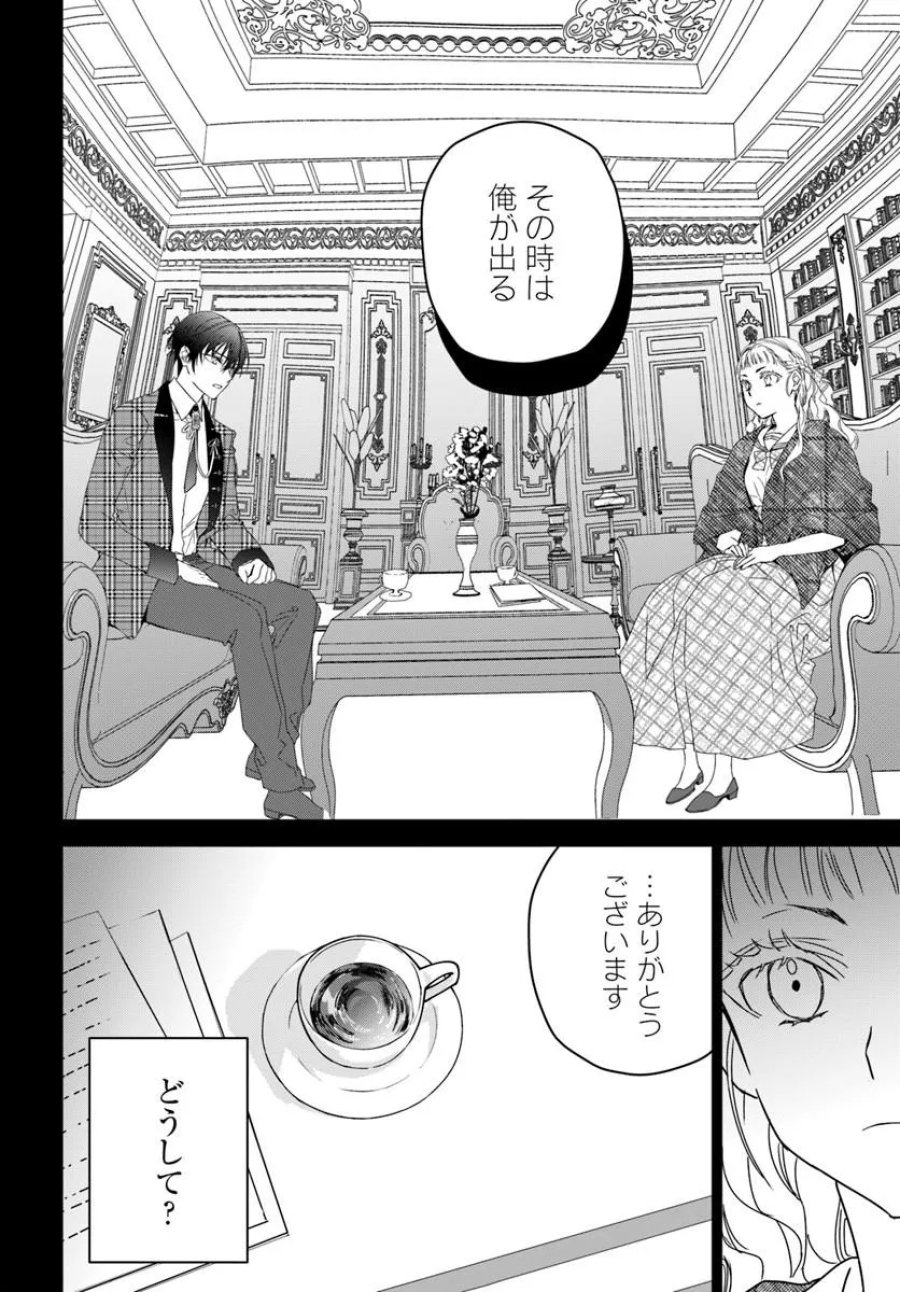 猫かぶりのお姫様 第12.2話 - Page 12