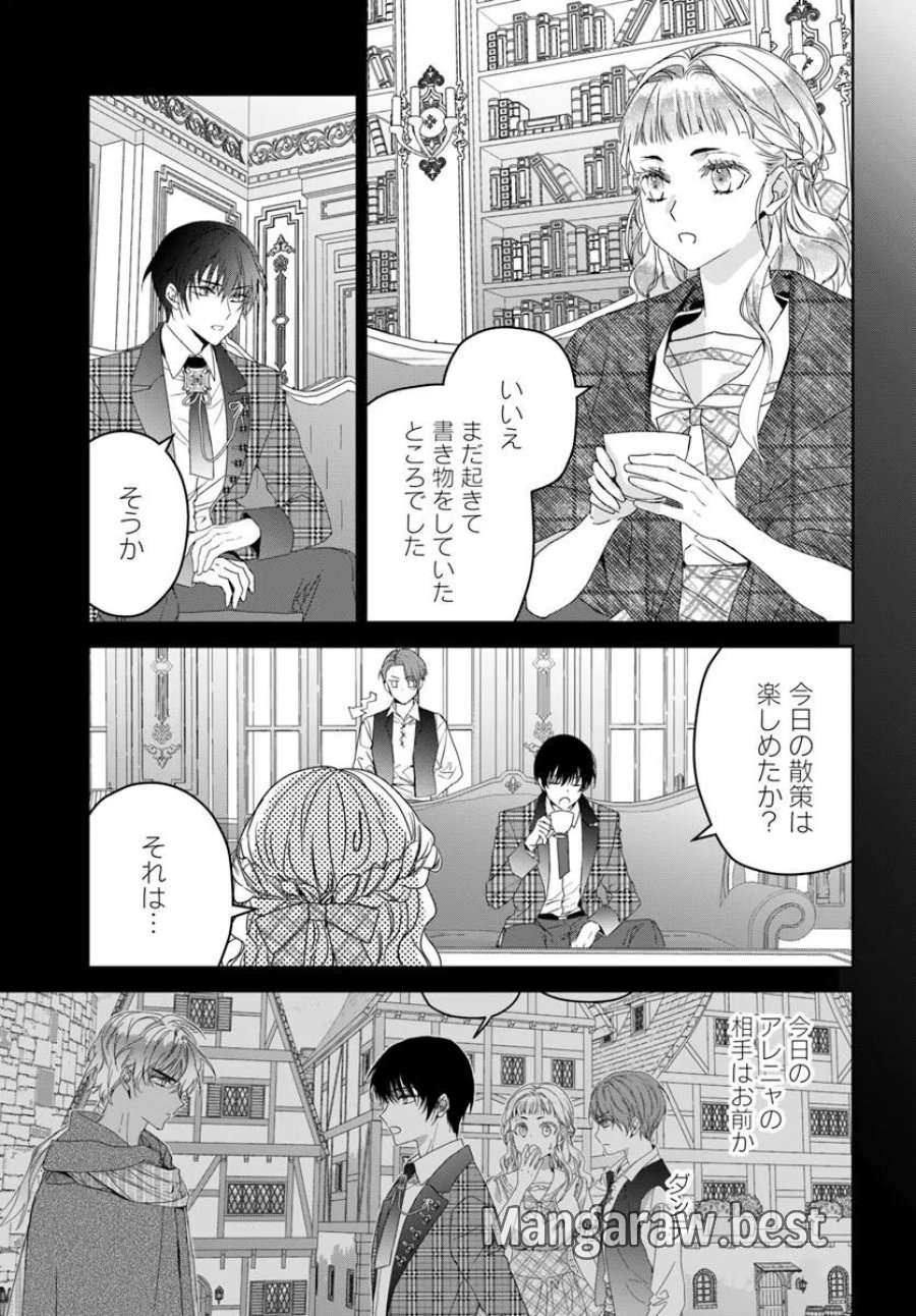 猫かぶりのお姫様 第12.2話 - Page 3