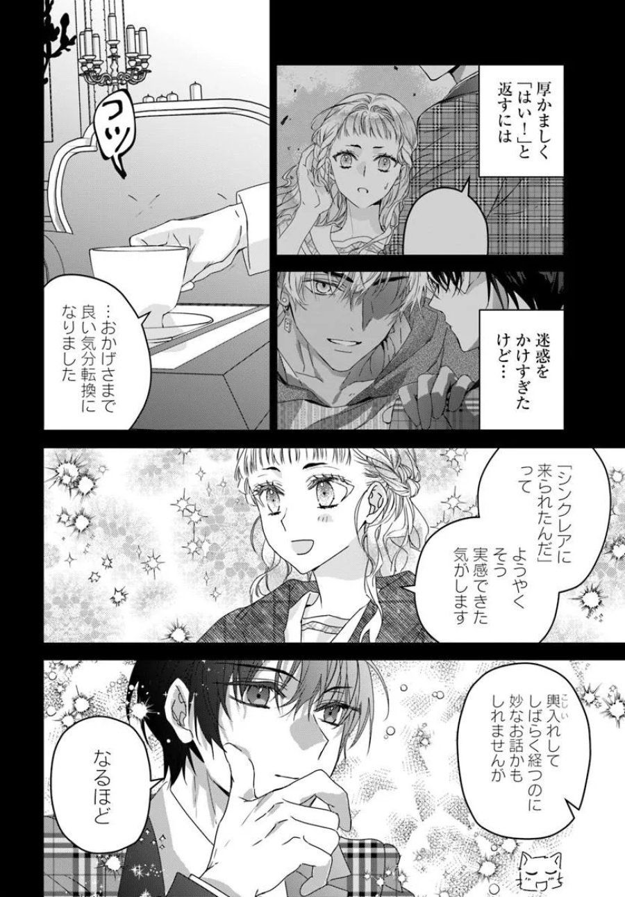 猫かぶりのお姫様 第12.2話 - Page 4