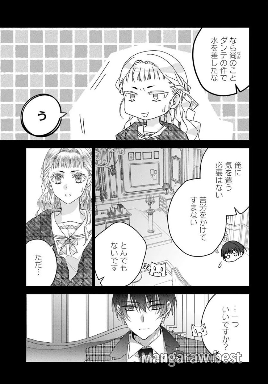 猫かぶりのお姫様 第12.2話 - Page 5